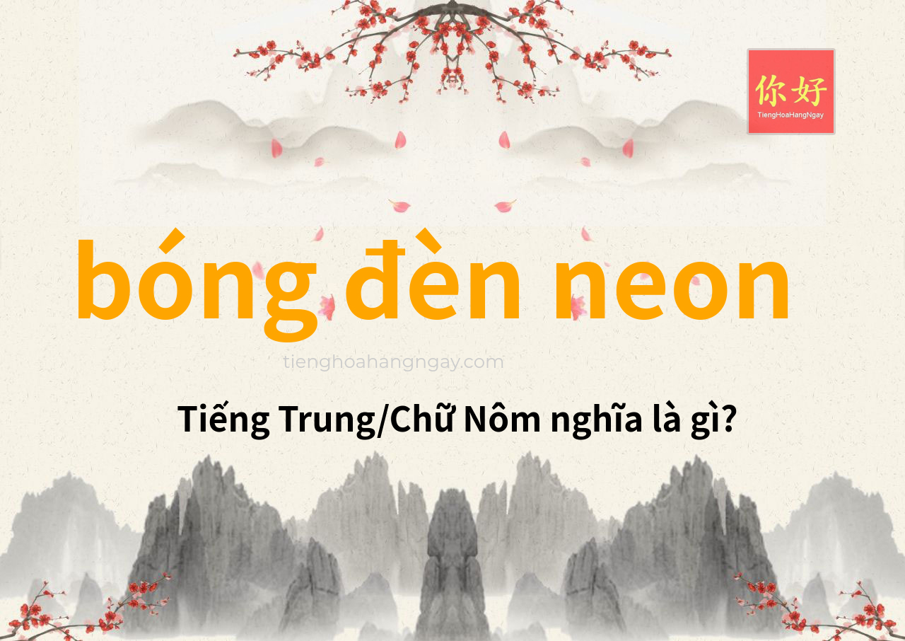 bóng đèn neon tiếng Trung là gì?